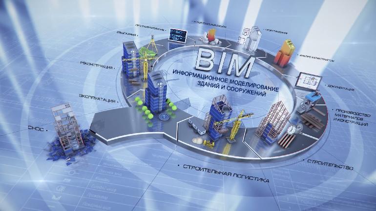 BIM-форум – ваш доступ в мир цифрового строительства